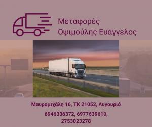 Οψιμούλης Ευάγγελος