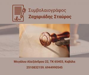 Ζαχαριάδης Σταύρος
