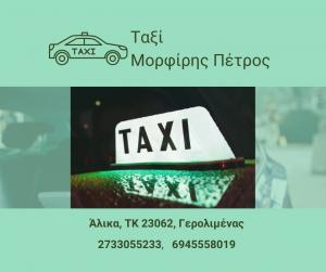 Μορφίρης Πέτρος