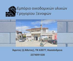Γρηγορίου Ξενοφών
