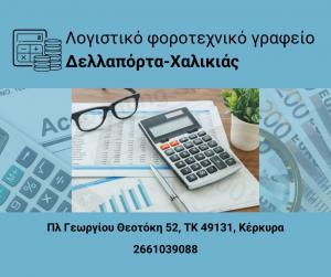 Δελλαπόρτα-Χαλικιάς