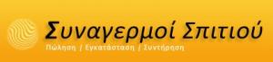 Συναγερμοί Σπιτιού