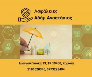 Αδάμ Αναστάσιος
