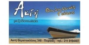 Η Ακτή