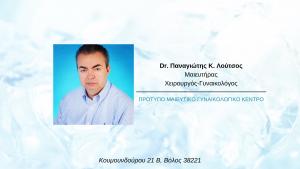 Λούτσος Παναγιώτης