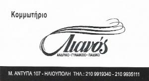 Lianos, John & Angeliki