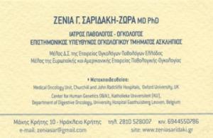 Ζένια Σαριδάκη