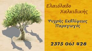 Antony's Oil