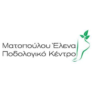 Ματοπούλου Έλενα Ποδολογικό Κέντρο