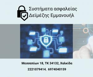 Δεϊμέζης Εμμανουήλ