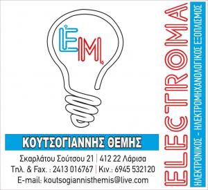 Electroma