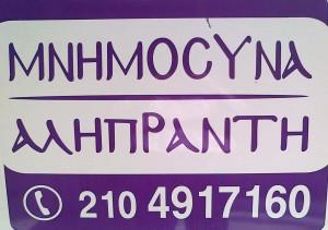 Αληπράντη