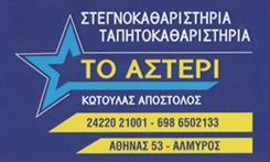 Το Αστέρι