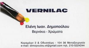 Vernilac Χρώματα Δημόπουλος