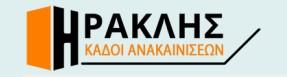 Ηρακλής Κάδοι