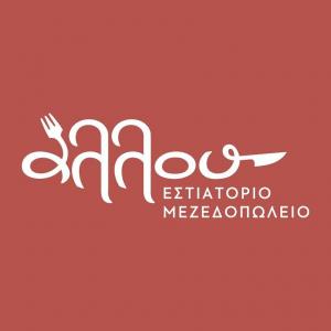 Allou - αλλού