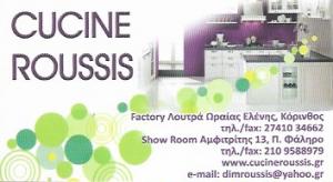 Cucine Roussis Ανακαίνιση Κουζίνας