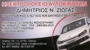 Ζιώγας Δημήτριος