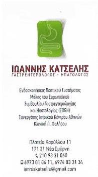 Κατσέλης Ιωάννης