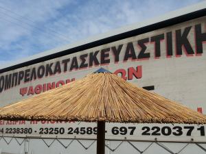 Ομπρελοκατασκευαστική