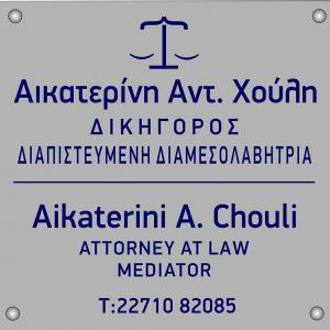 Χούλη Αικατερίνη