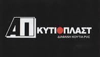 ΚΥΤΙΟΠΛΑΣΤ