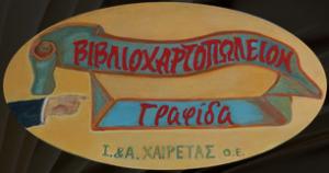 Γραφίδα