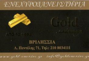 Gold Ενέχυρο