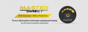 MASTER DIRECT Υγραεριοκίνηση
