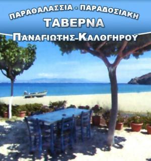 Καλογήρου Παναγιώτης