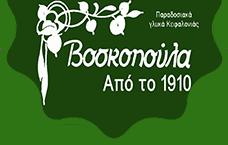 Βοσκοπούλα