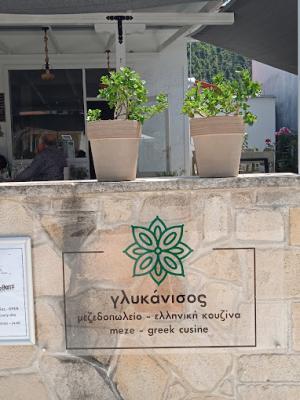 Γλυκάνισος