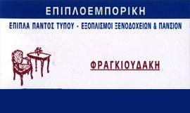Επιπλοεμπορική