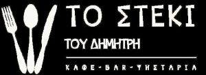 Το Στέκι