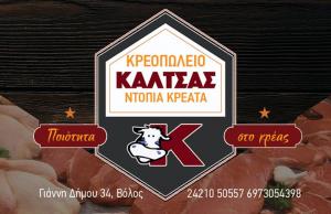Καλτσάς Κωνσταντίνος