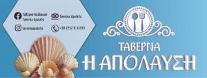 Απόλαυση