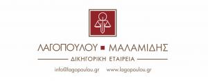 Λαγοπούλου Μαλαμίδης & Συνεργάτες