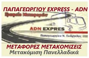 Παπαγεωργίου Νικόλαος