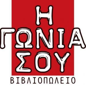 Η Γωνιά σου