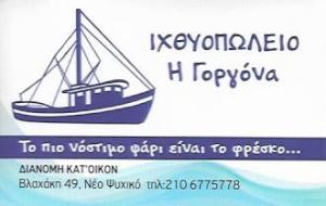 Γοργόνα