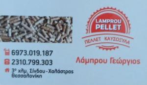 Λάμπρου Γεώργιος