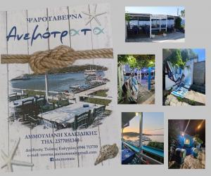 Ανεμότρατα