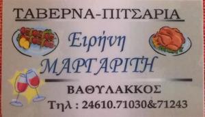 Μαργαρίτη