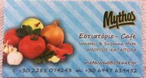 Mythos Μύθος