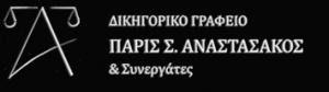 Αναστασάκος Πάρις & Συνεργάτες