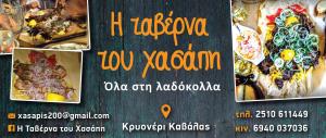H Ταβέρνα του Χασάπη Σιδηρόπουλος Γεώργιος