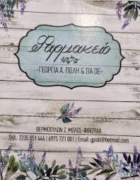 Γεωργία Πισλή