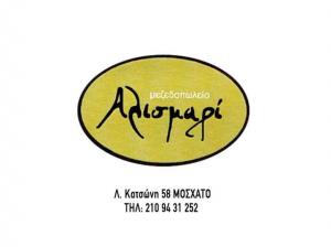 Αλισμάρι