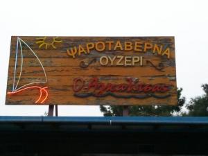 Ο Αγκαλίτσας