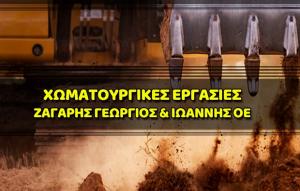 Ζαγάρης Γιώργος
